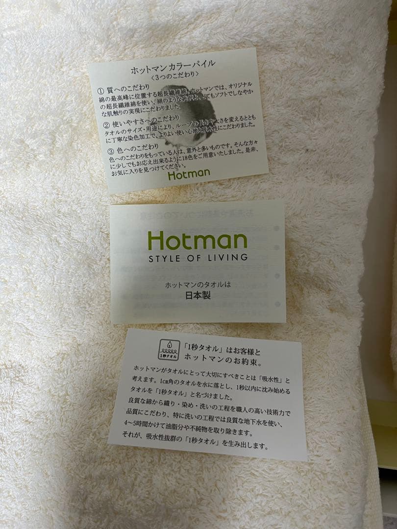 AAA様 MAX MATERIA ホットマン HOTMAN バスタオル 4枚