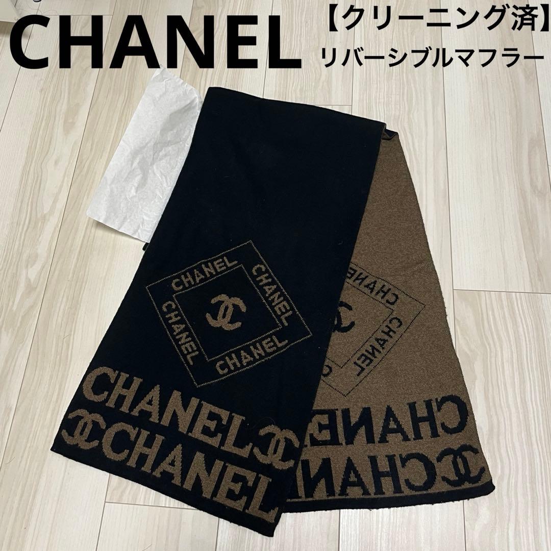 美品】CHANEL シャネル リバーシブルマフラー ノベルティ ストール