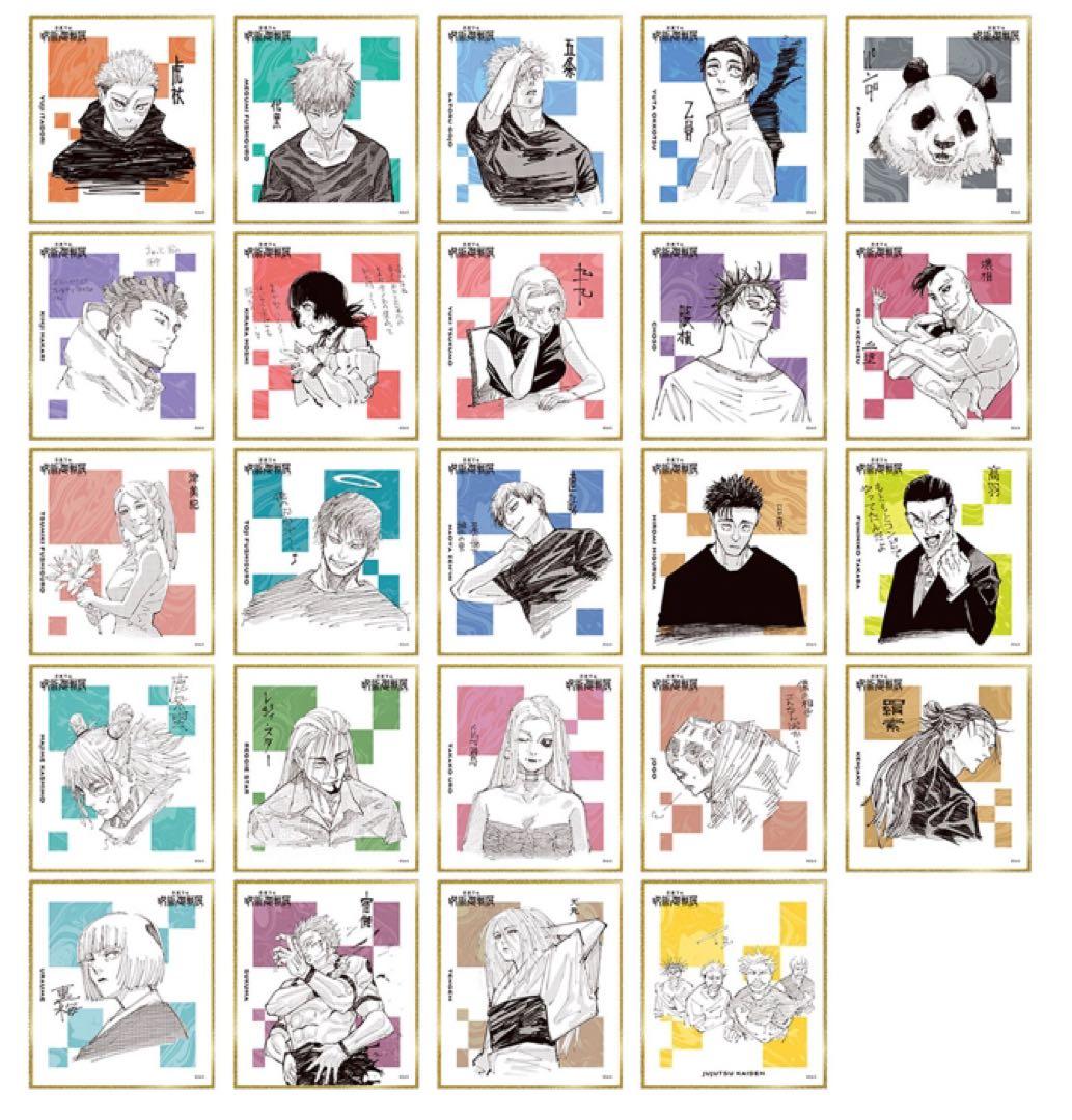 呪術廻戦展 色紙コレクション 全種セット（全24種入り） - メルカリ