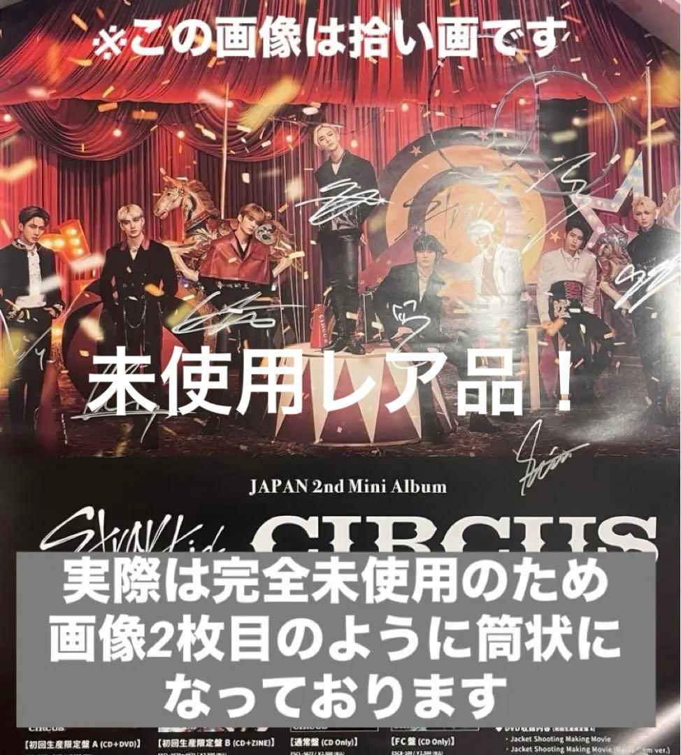 straykids 直筆サイン入り ポスター CIRCUS maniac straykids 直筆サイン入り ポスター CIRCUS maniac 【公式通販】