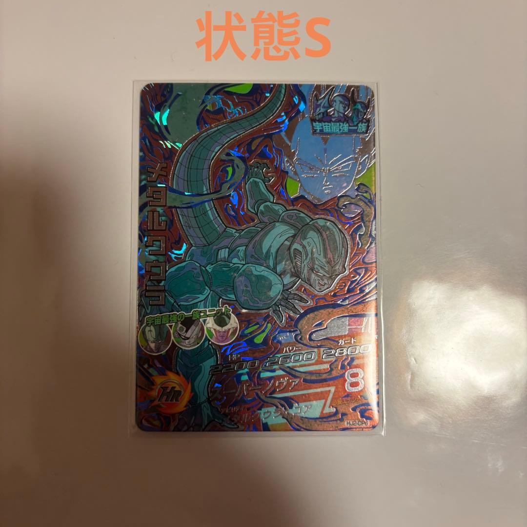 hj2-cp コンプリートセット ドラゴンボールヒーローズ