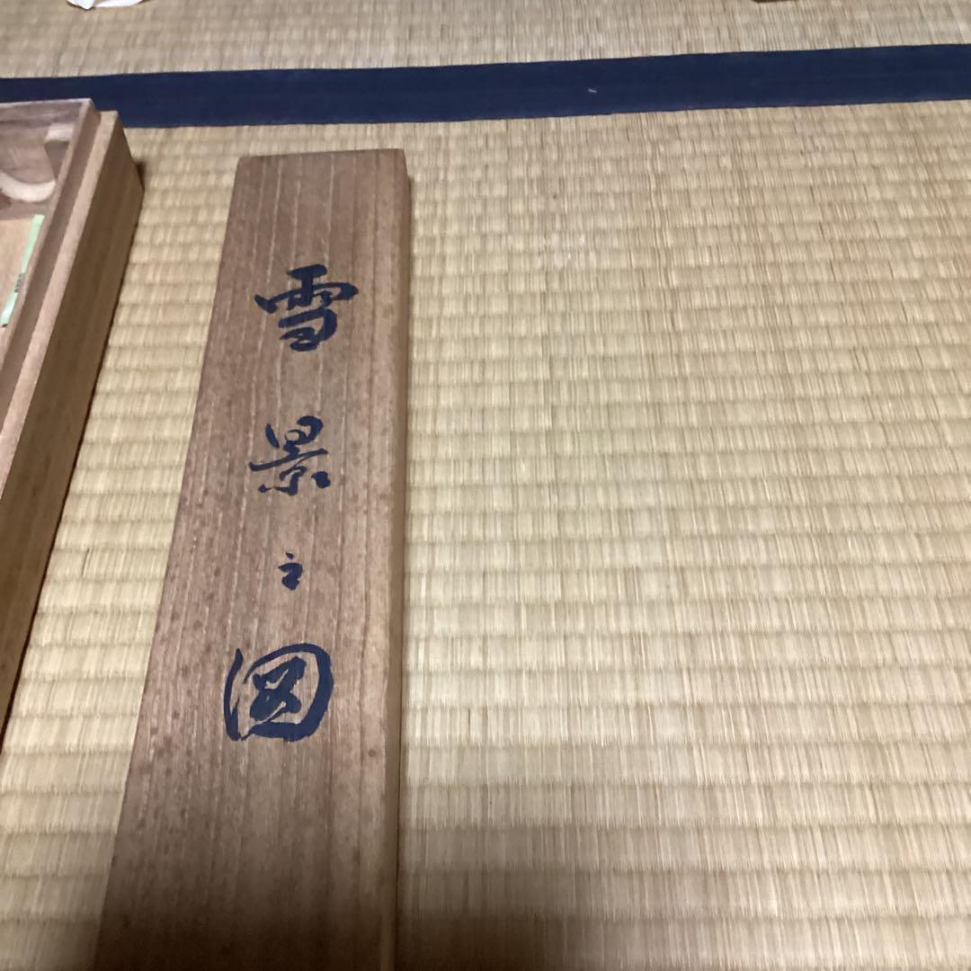 O-21 雪景の図 冬の風景 掛軸 尚文