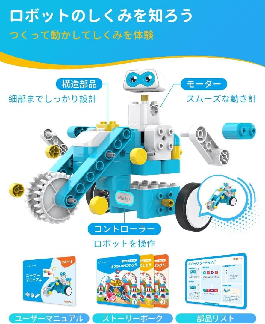 【STEM教育】WhaesBot B3 Pro プログラミング ロボット 知育