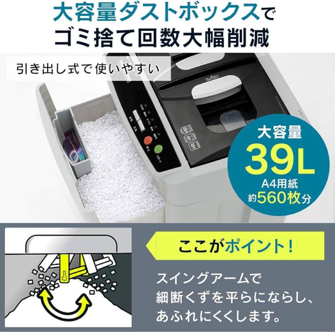 【美品！】【送料無料！】アイリスオーヤマシュレッダーAFS150HC