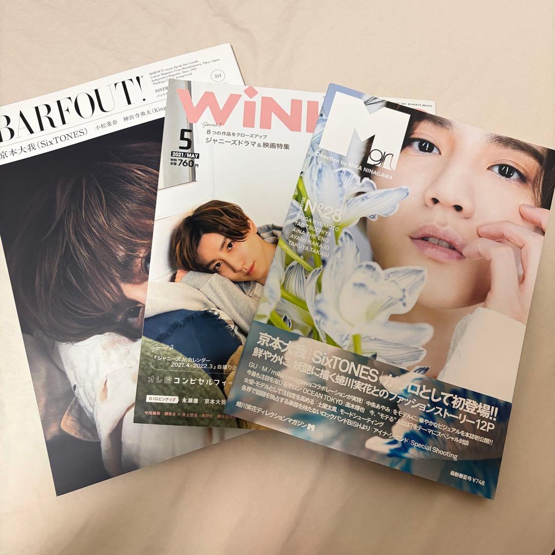 SixTONES 京本大我 雑誌 まとめ売り - メルカリ