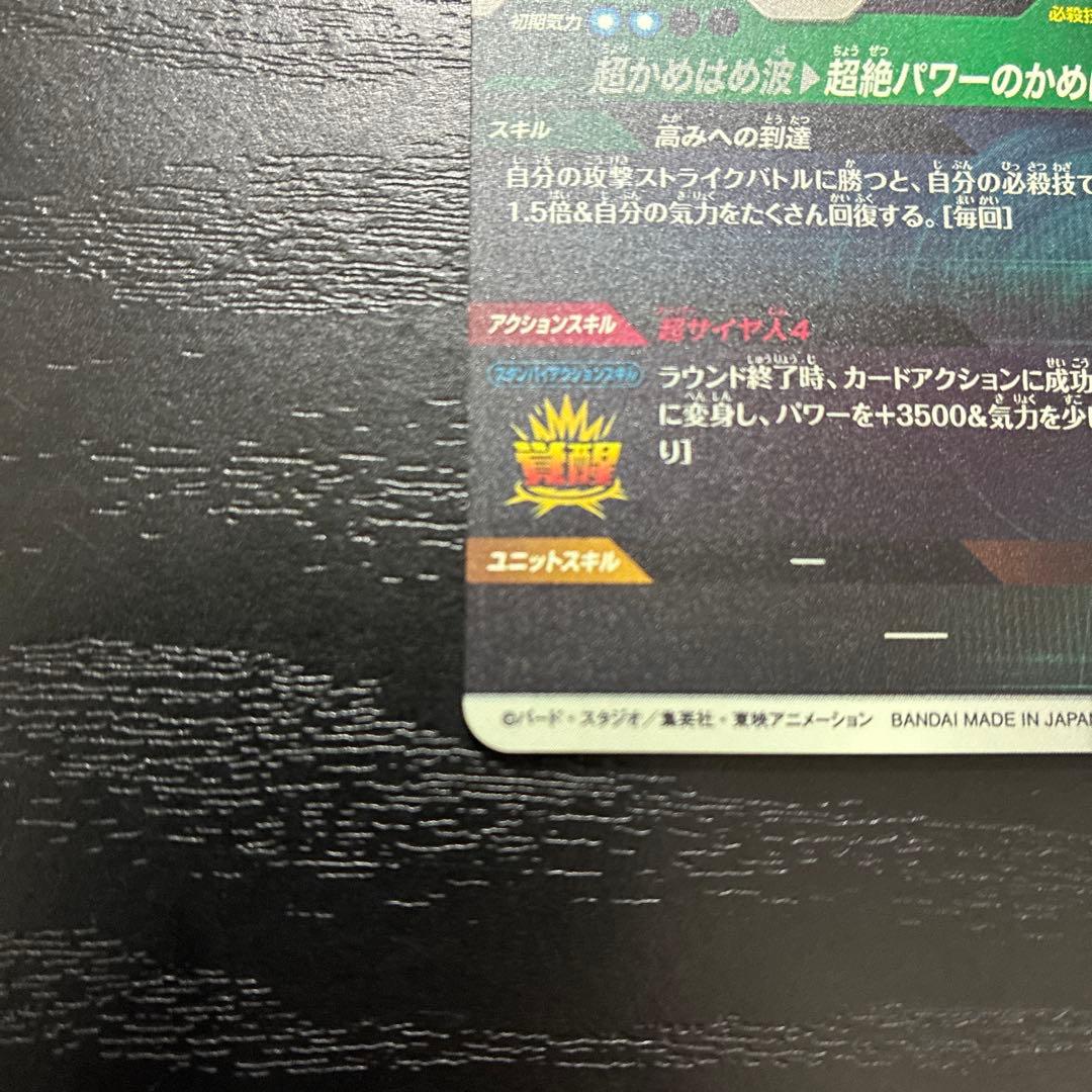 ドラゴンボールダイバーズ SDV5-055 孫悟空:DA パラレルレア1枚