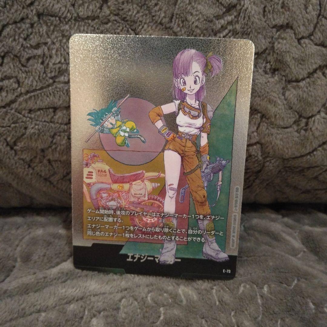 ドラゴンボール エナジーマーカー 銀 10巻 ブルマ E-73 ドラゴンボール