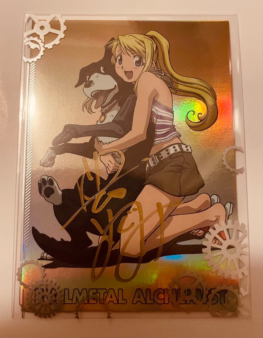 当選品】鋼の錬金術師 ハガレンカード 豊口めぐみ 直筆サイン 額縁付き