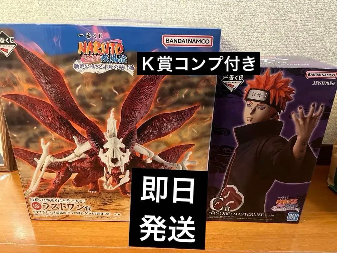 一番くじ ナルト 輪廻の嘆きと平和の懸け橋 ラストワン C賞 K賞コンプ