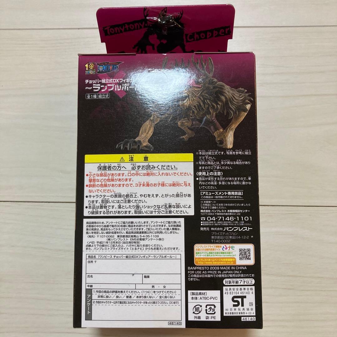 ワンピース DXフィギュア ランブルボール
