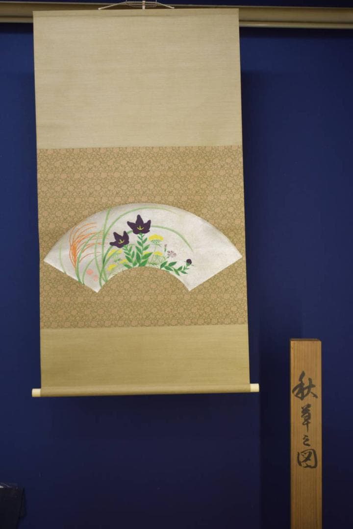 真作/山本紅雲/秋興/椎茸図/桐共箱付/布袋屋掛軸HI-187