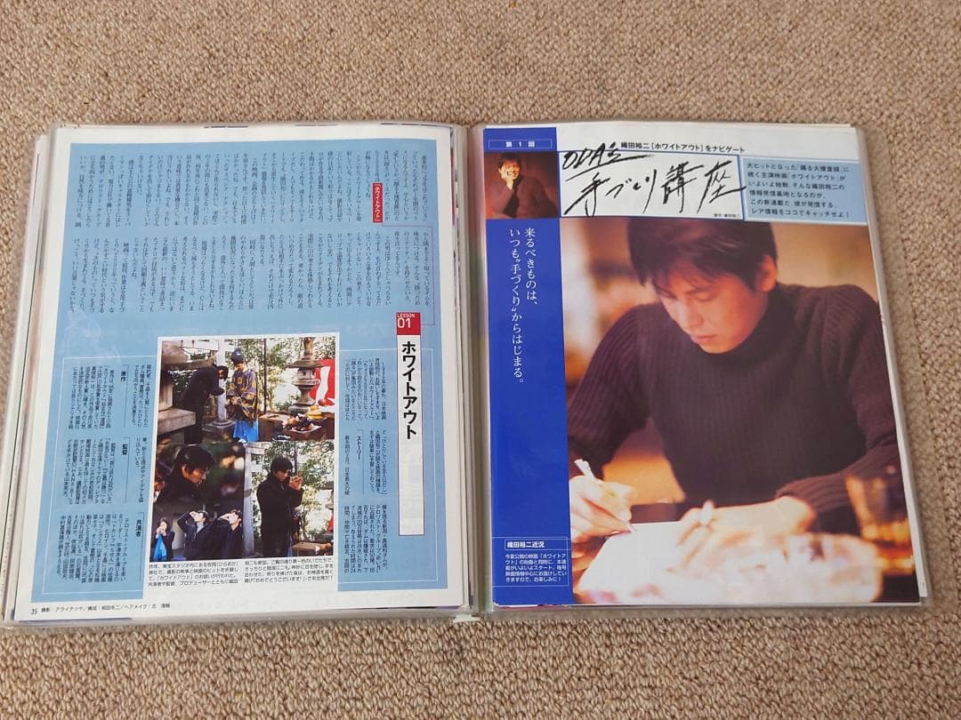 t*読様 織田裕二　切り抜き パンフレット チラシ まとめて 大量　ホワイトアウ