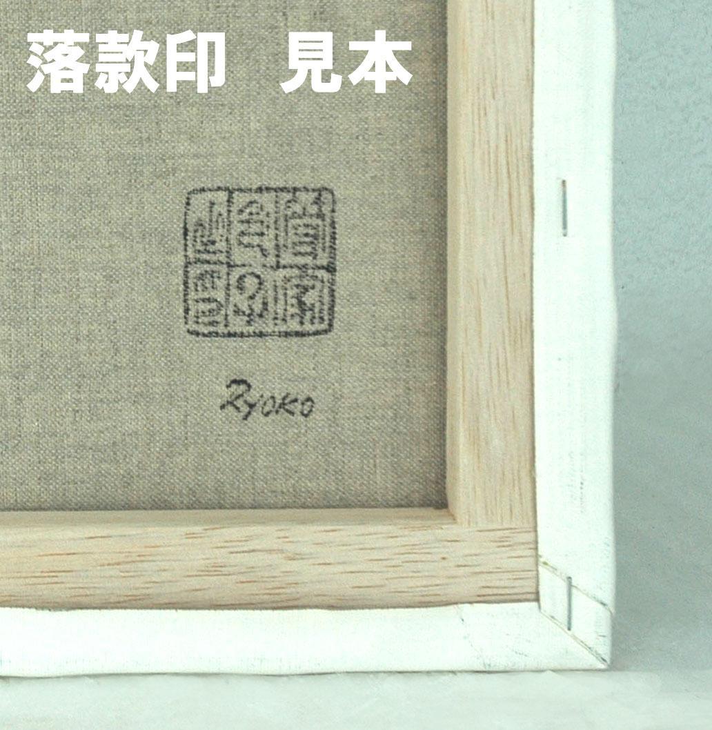 油絵 菅家令子 絵 絵画 インテリア 額付(白) F6-081812 人物 女性