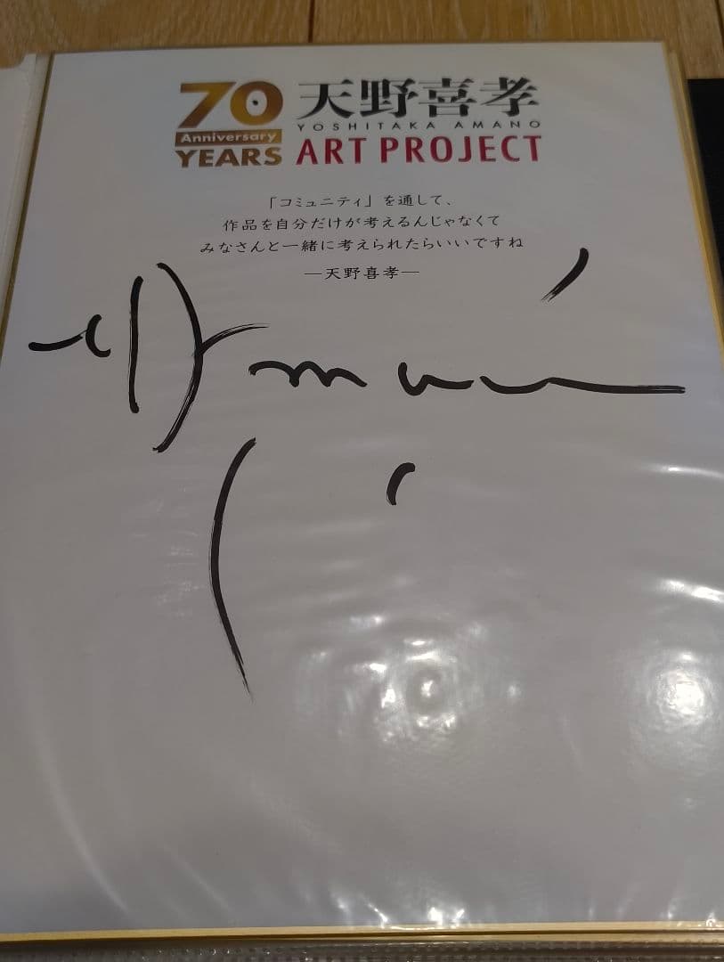 天野喜孝氏 直筆サイン色紙 70Anniversary Yearsファイル