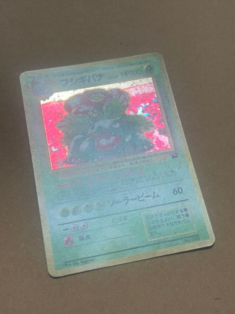 ポケモンカード　フシギバナ　旧裏