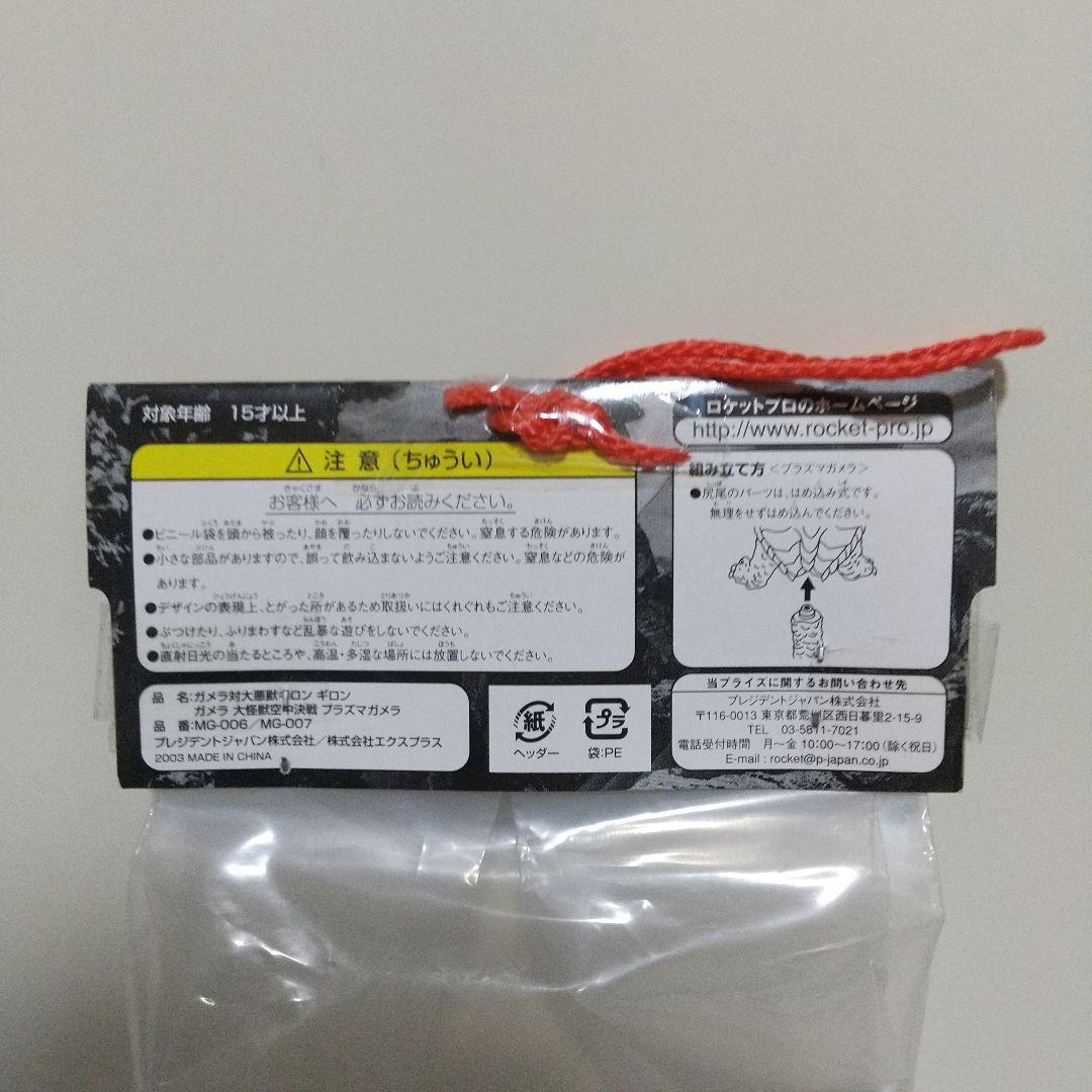 ロケットプロ（大悪獣ギロン）メガフィギュアシリーズ