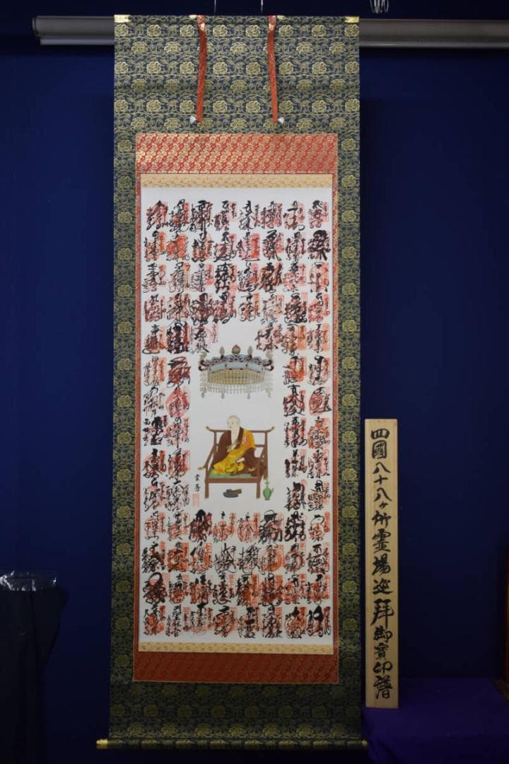 真作/四国八十八箇所霊場集印肉筆/八十八ヶ所/布袋