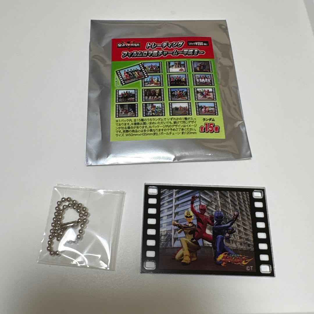 スーパー戦隊展 フィルムコマ風チャーム ゲキレンジャー - メルカリ