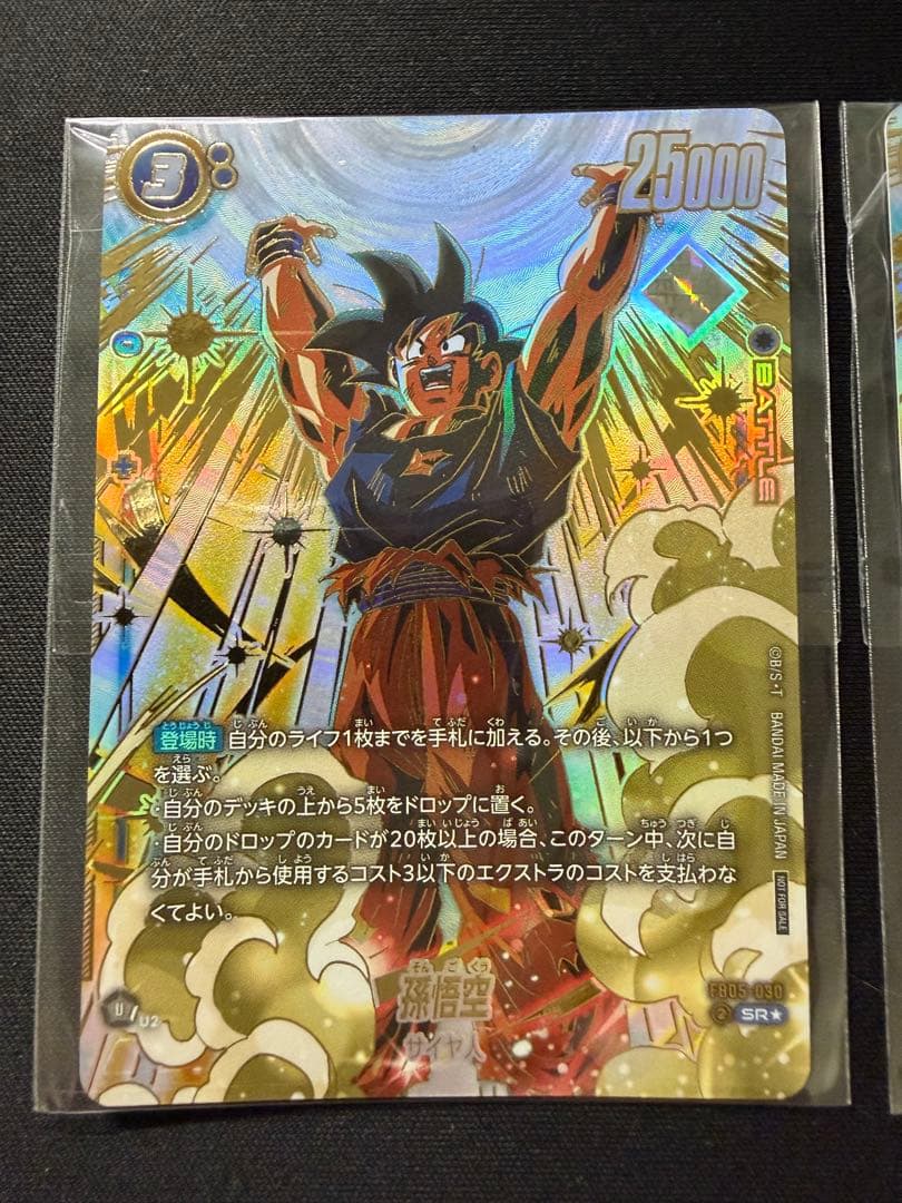 く*品様 アルティメットバトル優勝賞品 未開封 孫悟空 FB05-030 - メルカリ