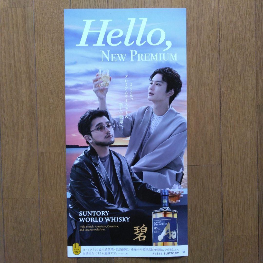 非売品King Gnu井口理サントリーウイスキーAOポスターコレクション