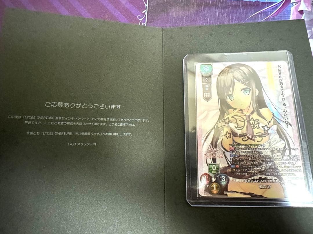 lycee リセ 直筆 ま〜まれぇど 朝霞 汐 サイン lycee ま〜まれぇ