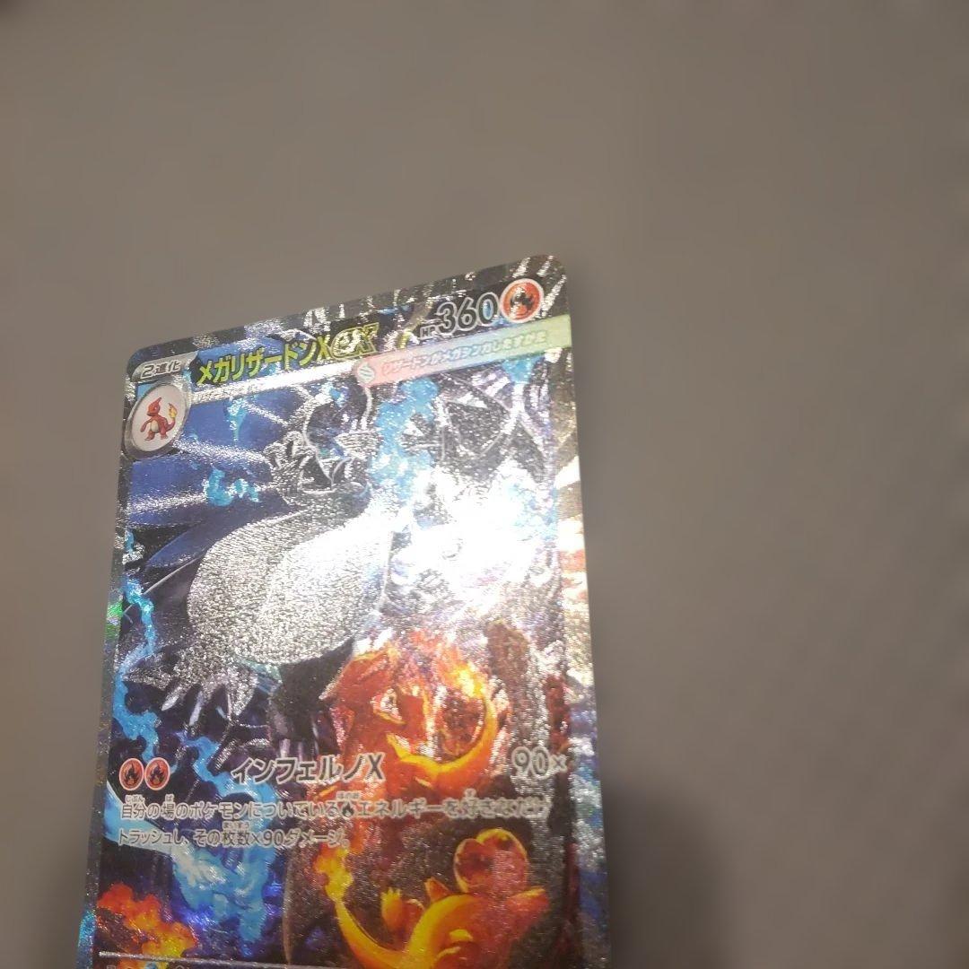 メガリザードンex SAR M2 110/080 インフェルノX ポケカ ②