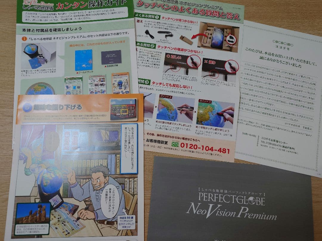 パーフェクトグローブ しゃべる地球儀 取扱説明書 - メルカリ