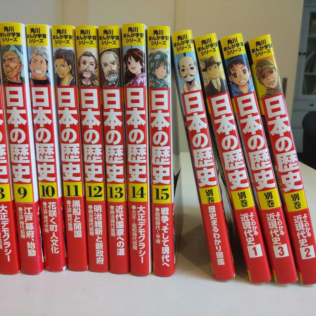 角川まんが学習シリーズ 日本の歴史 全15巻+別巻4冊定番セット 値下げ