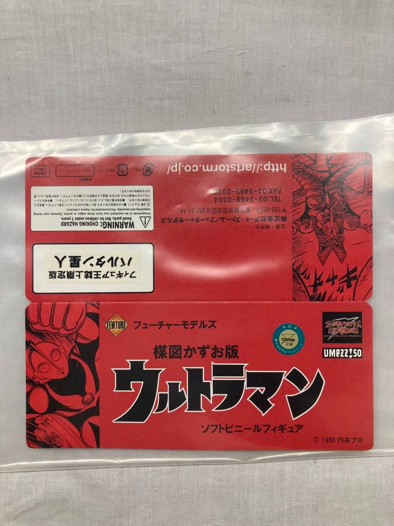 フューチャーモデル 楳図かずお版 ウルトラマン ／ バルタン星人 ソフビ