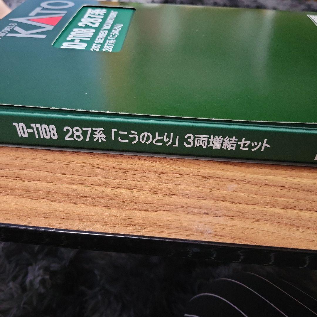 KATO 287系「こうのとり」 基本・増結セット