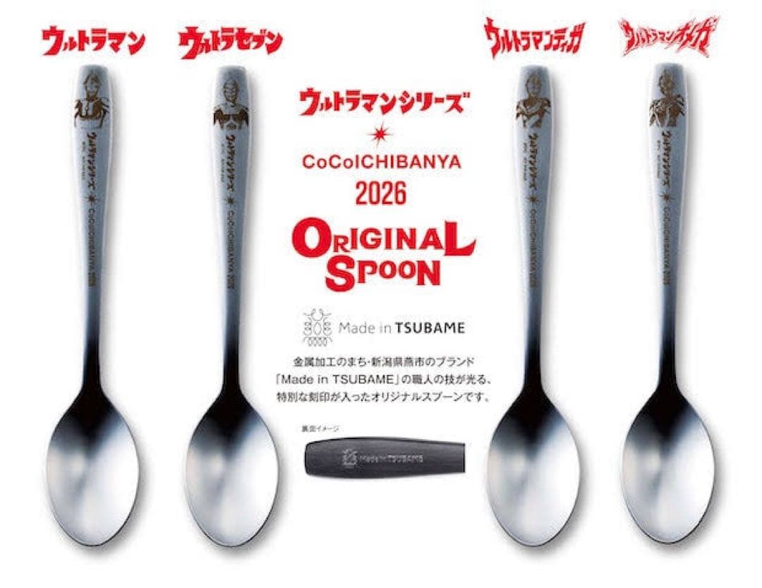 CoCo壱番屋ウルトラマン スプーン 4本セット - メルカリ
