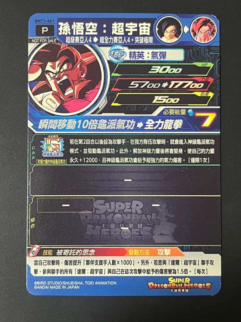 た*ん様 BMT3-061 孫悟空 台湾大会優勝カード