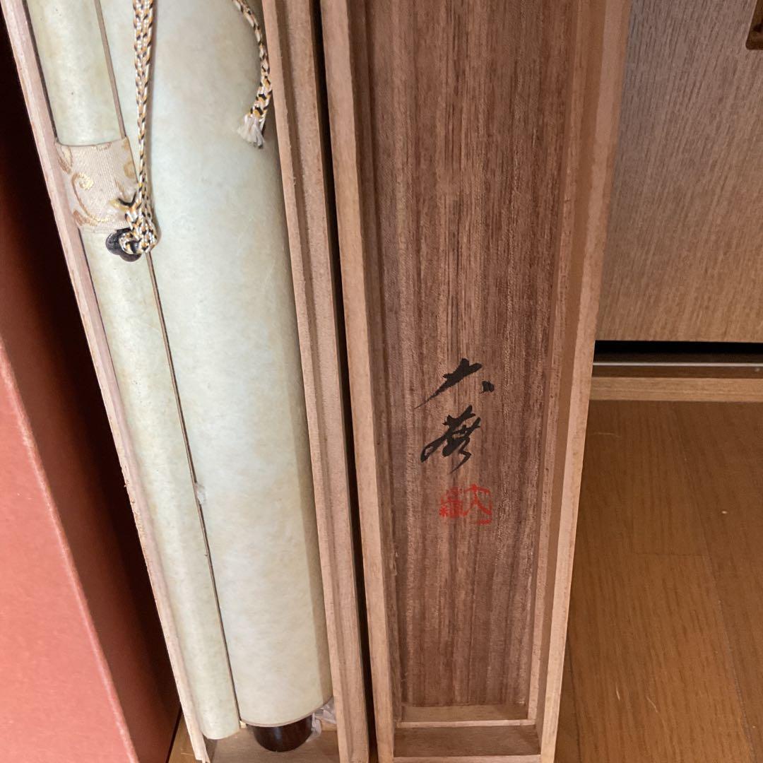 福永大蕪作 絹本 彩色画 【 霊峰飛鶴図 】美術名典評価額 ３６万