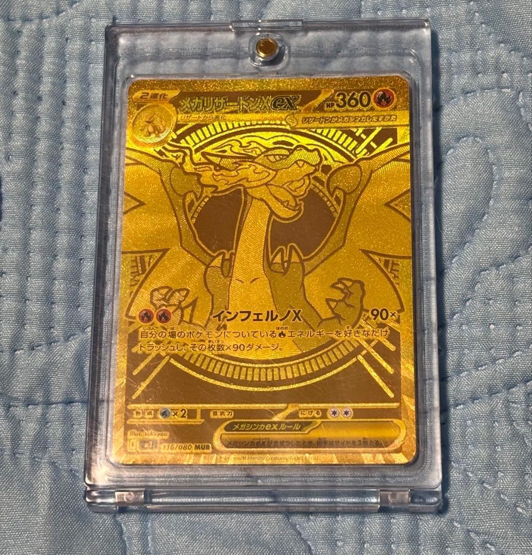 メガリザードンXex mur メルカリ最安値！本日限り！