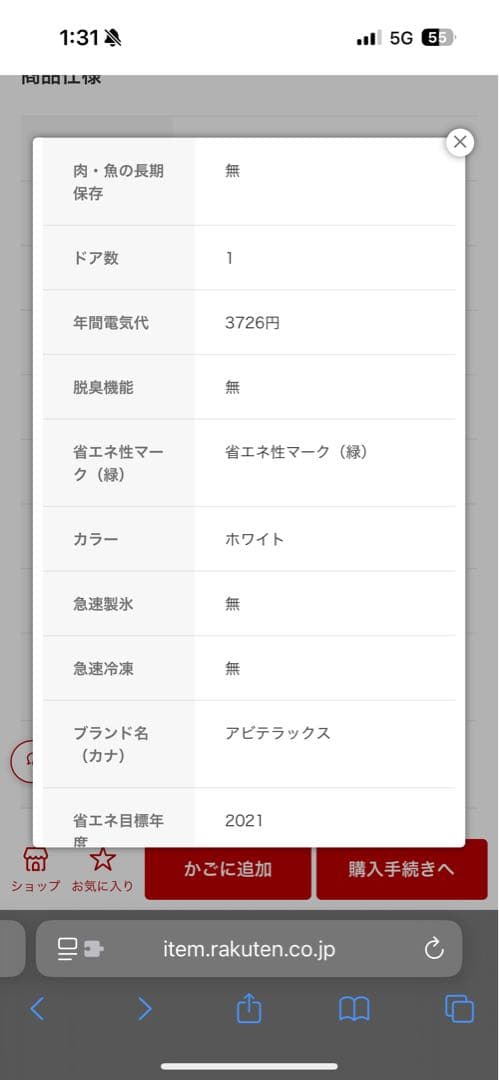 《展示品・未使用品》アビデラックス　45L小型冷蔵庫　AR-49 2025年製