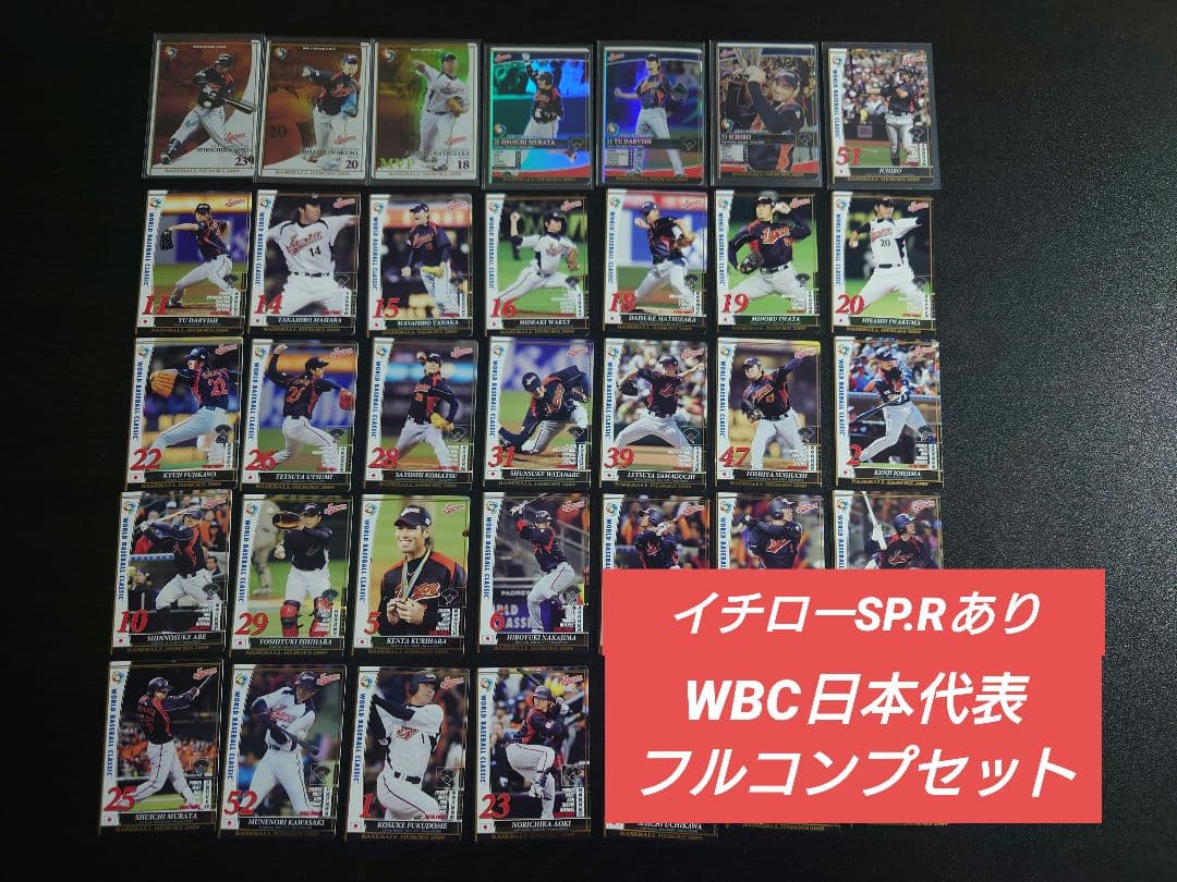WBC日本代表フルコンプセット ベースボールヒーローズ BBH