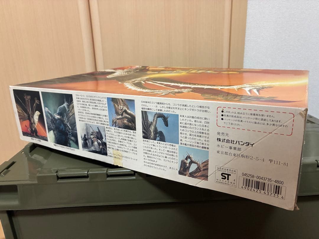 希少　レア　レトロ　リアルアクション　キングギドラ