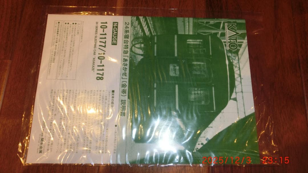 KATO 24系寝台特急「あさかぜ」（金帯）7両基本セット + 8両増結セット