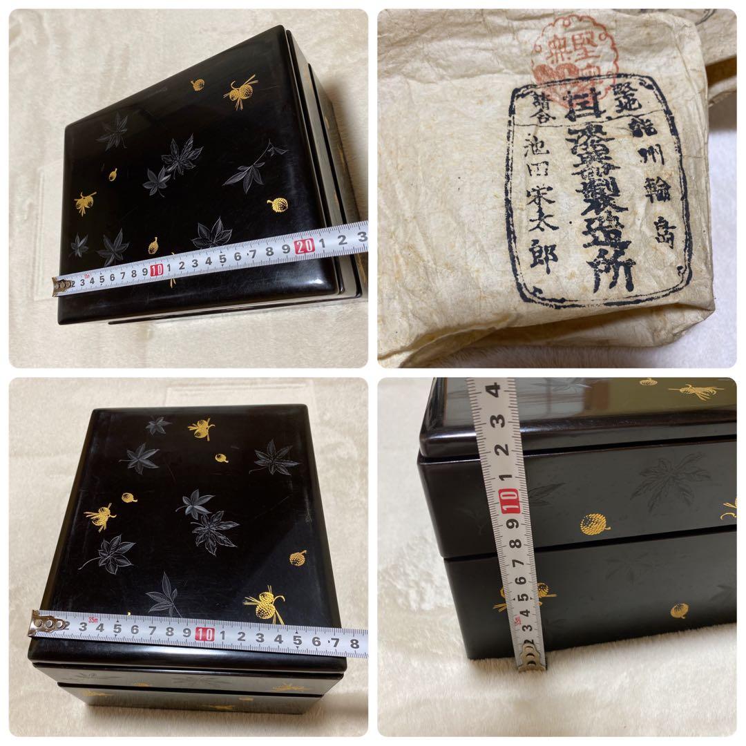 池田栄太郎 能州輪島 重箱 箱入り