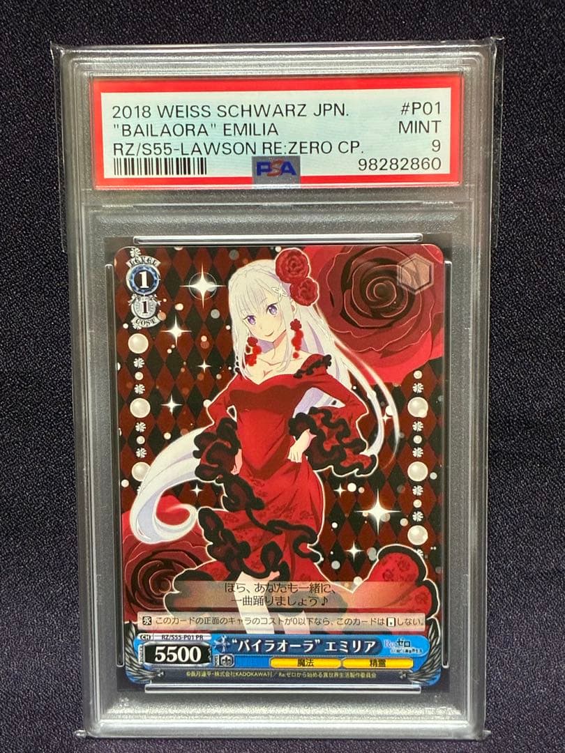 PSA9 アラビアンナイト レム エミリア ローソン プロモ リゼロ