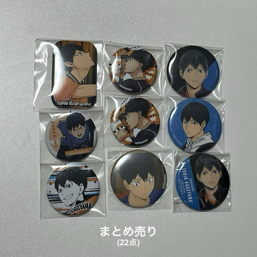 ハイキュー 影山飛雄 まとめ売り