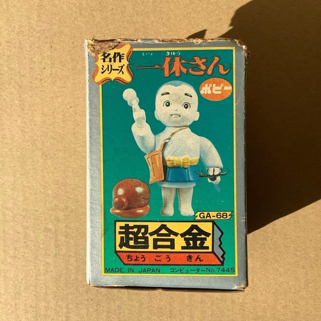 【超激レア】あゝあの頃‼︎ 超合金シリーズ 一休さん フィギュア 箱付完品です