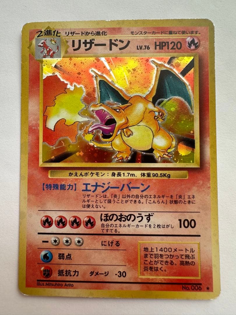 かえんポケモン リザードン 旧裏 ポケモンカード - メルカリ