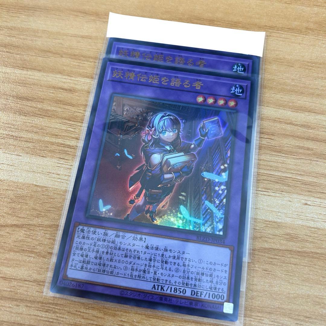 遊戯王 妖精伝姫 フェアリーテイル 新規 デッキパーツセット - メルカリ