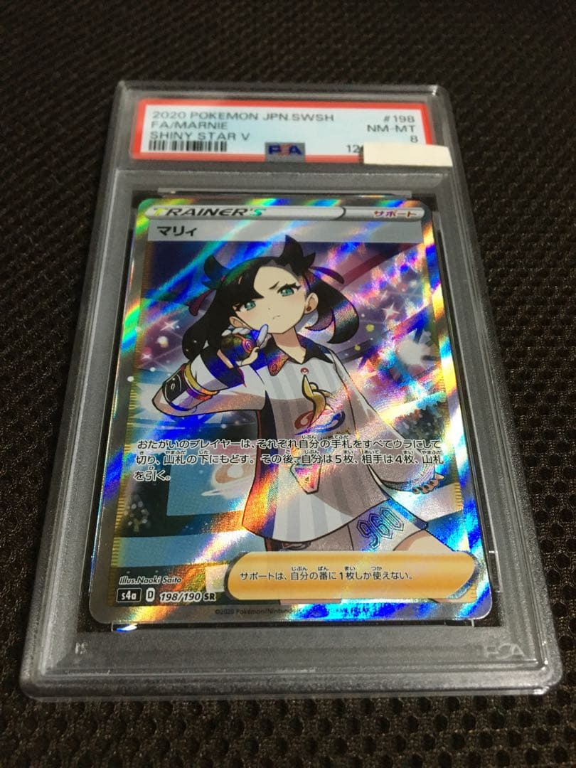 フォローで割引！ ポケモンカード PSA8 マリィ S4a SR A