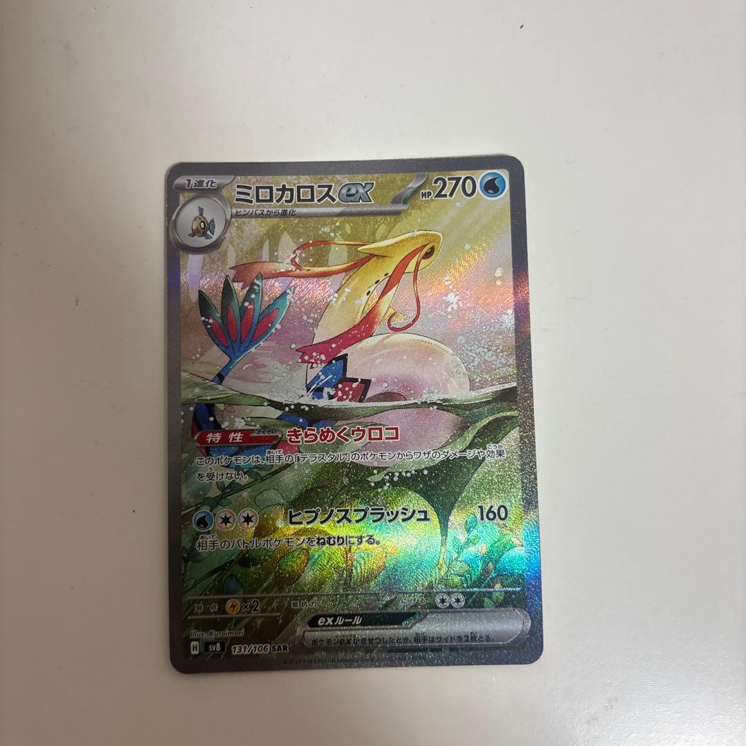 ミロカロスex SAR SV8 超電ブレイカー 131/106