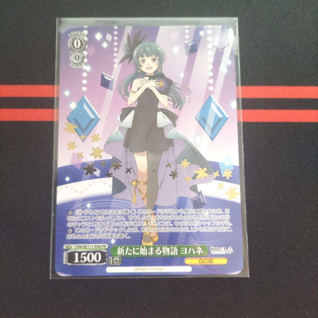 ヴァイスシュヴァルツ 新たに始まる物語 ヨハネ PR 敢闘賞 - メルカリ