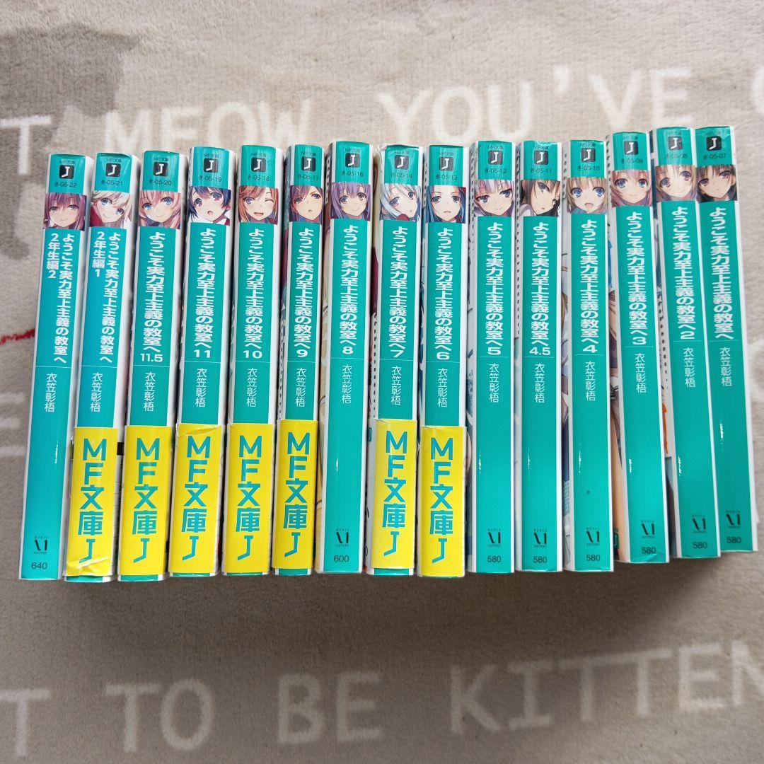 ようこそ実力至上主義の教室へ 小説 1年生編・2年生編 全巻 セット