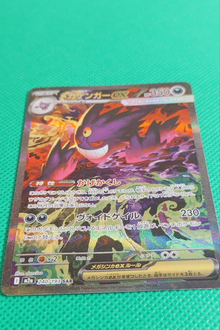 メガドリームメガゲンガex Sar