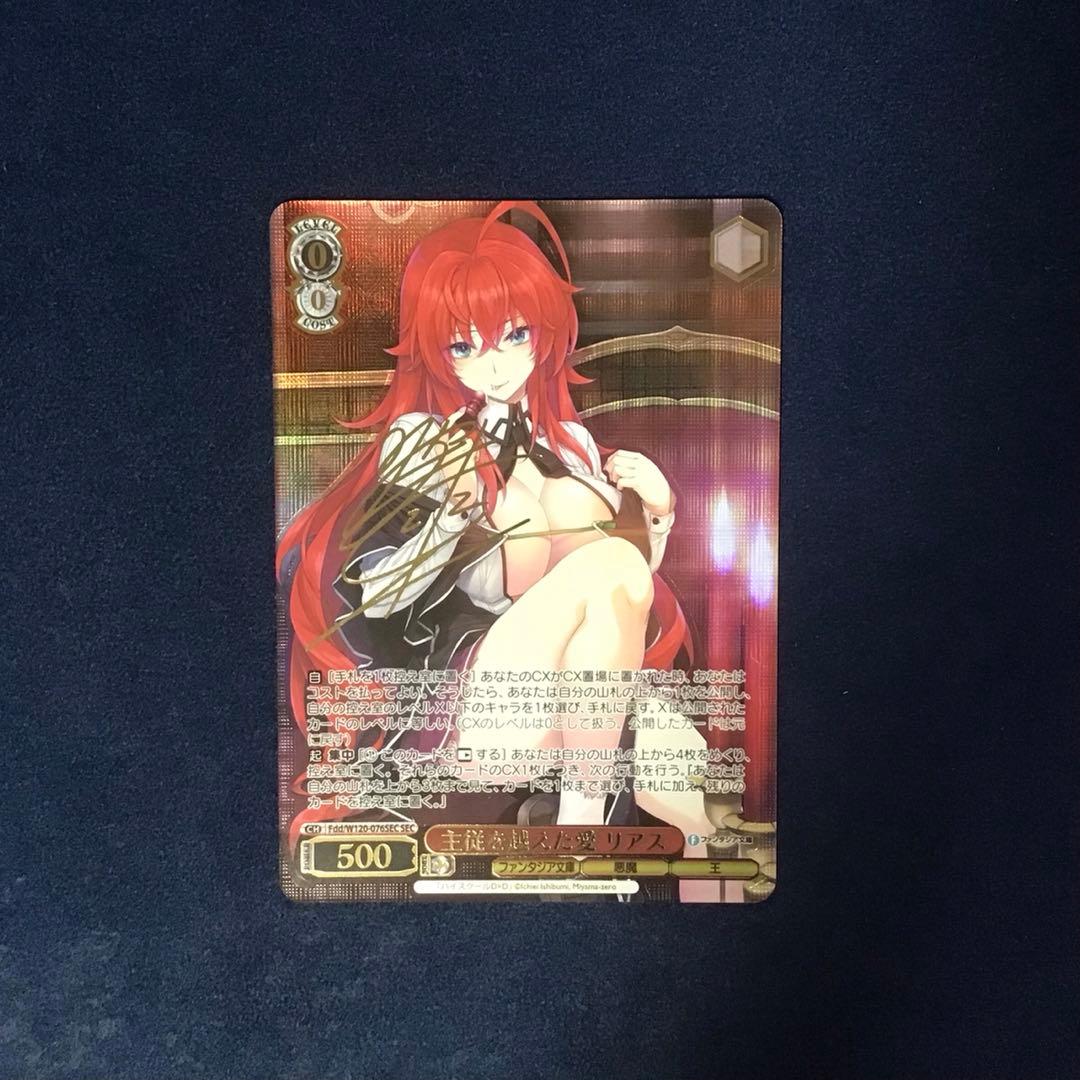 ヴァイスシュヴァルツ 主従を越えた愛 リアス SEC サイン - メルカリ